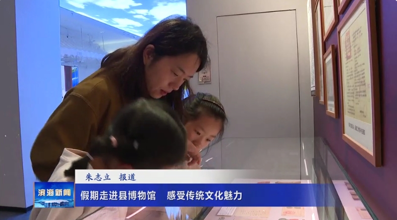 假期走進(jìn)縣博物館?感受傳統(tǒng)文化魅力