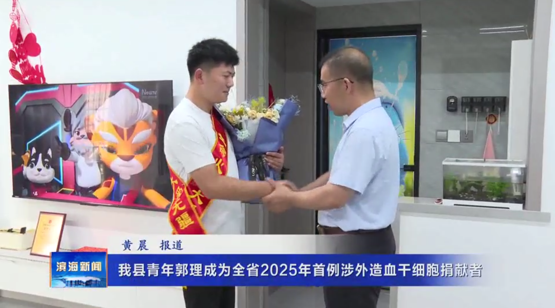 我縣青年郭理成為全省2025年首例涉外造血干細(xì)