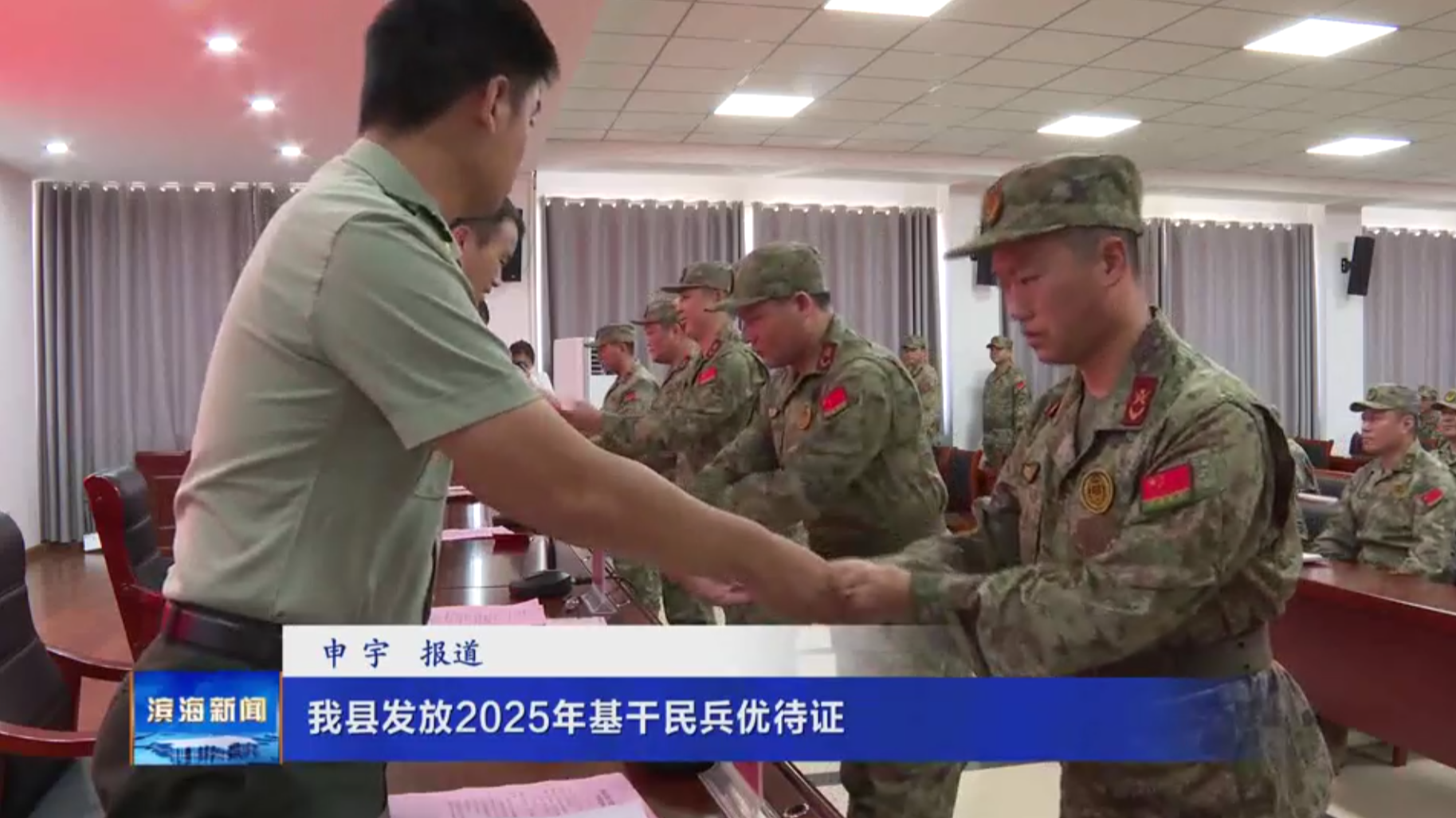 我縣發(fā)放2025年基干民兵優(yōu)待證