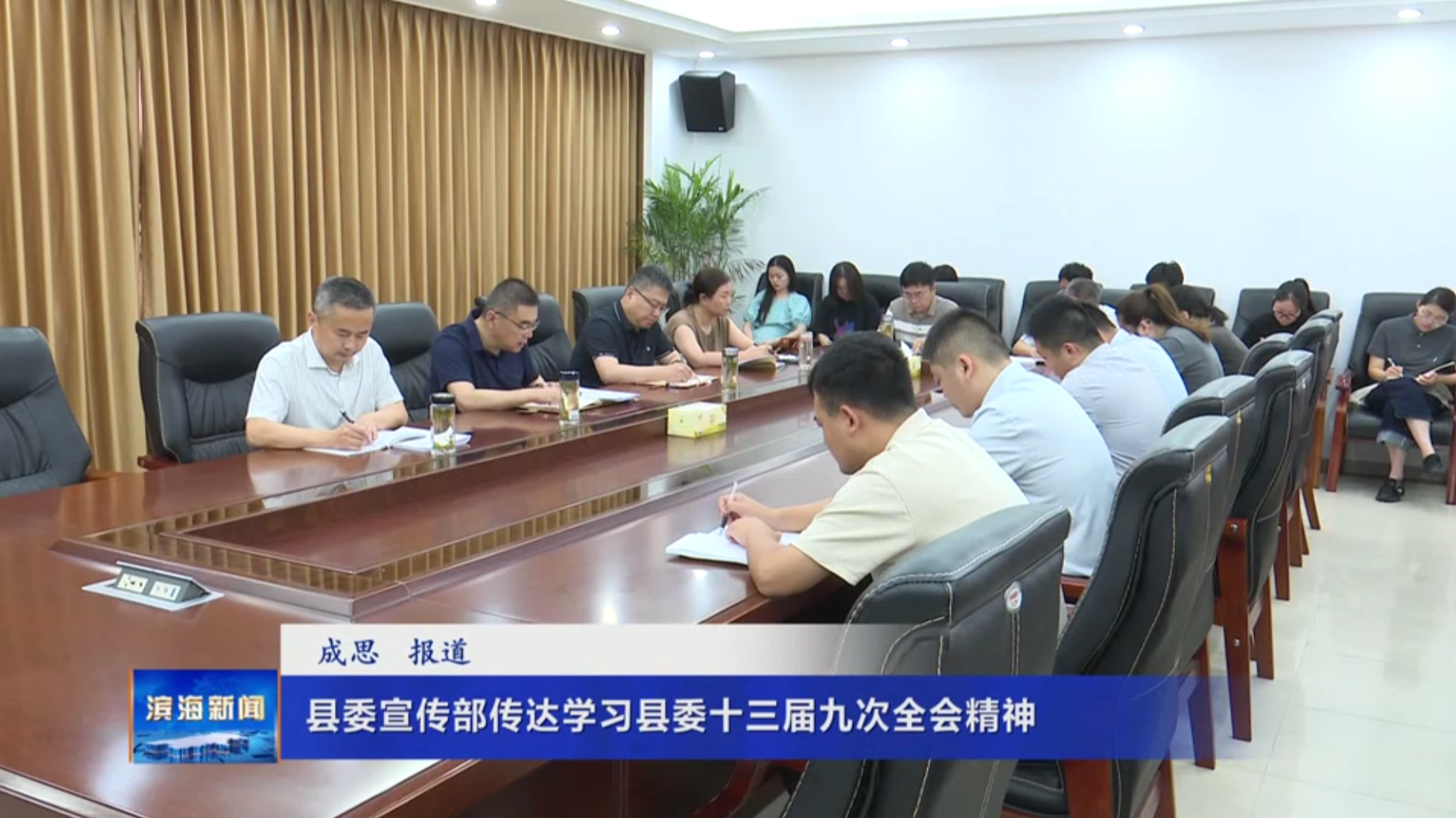 我縣多部門傳達學(xué)習(xí)縣委十三屆九次全會精神