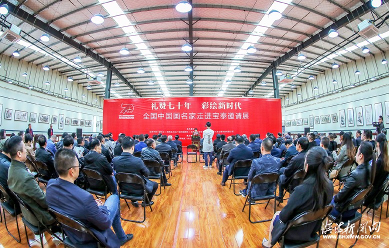 禮贊七十年、彩繪新時代——全國中國畫名家邀請展