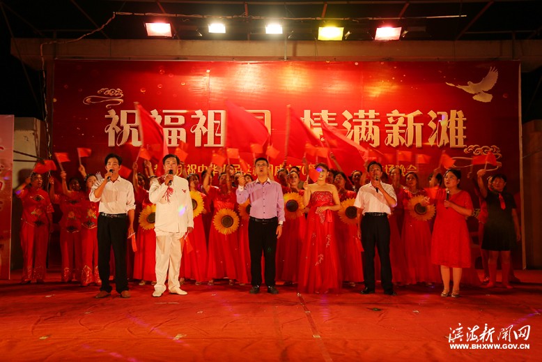 “祝福祖國(guó)、情滿(mǎn)新灘”文藝晚會(huì)