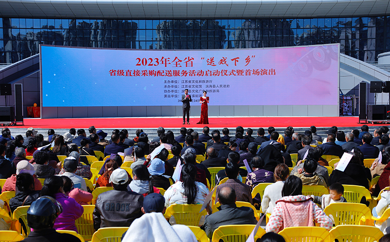 2023年全省“送戲下鄉(xiāng)”省級(jí)直接采購配送服務(wù)活動(dòng)啟動(dòng)儀式暨首場(chǎng)演出